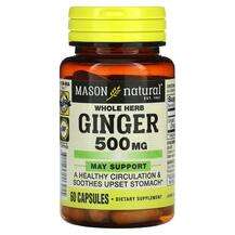 Mason, Корень Имбиря, Whole Herb Ginger 500 mg, 60 капсул