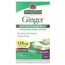 Nature's Answer, Ginger 125 mg, Корінь Імбиру, 60 капсул