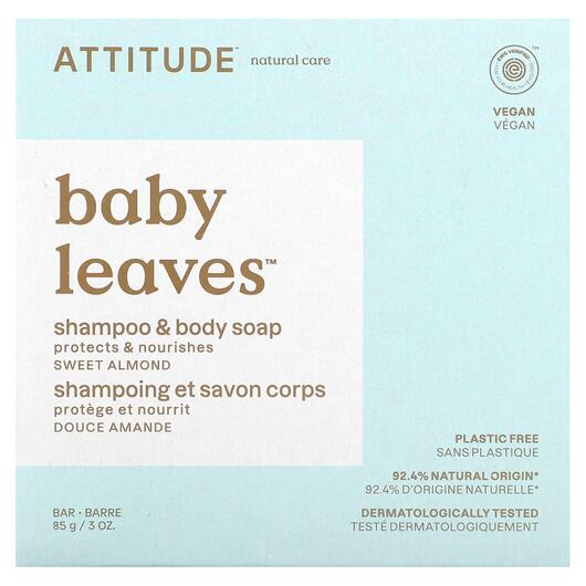 Основне фото товара Baby Leaves Shampoo & Body Bar Soap Sweet Almond, Шампунь для