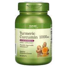 Turmeric Curcumin Extra Strength 1000 mg Куркумин