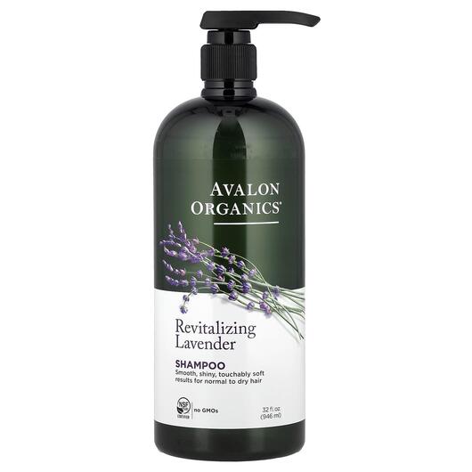 Основне фото товара Avalon Organics, Shampoo Nourishing Lavender, Шампунь, 946 мл