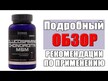 Видео обзор на Glucosamine Chondroitin with Manganese, Глюкозамин Хондроитин, 12