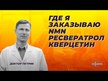 Відео огляд на Resveratrol 99% Pure Trans-Resveratrol, Ресвератрол, 30 г