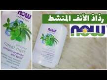 Огляд на NOW Foods, Solutions Activated Nasal Mist, Спрей назальний, 59 мл NOW Foods, Solutions Activated Nasal Mist