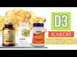 Видео обзор на Solgar, Витамин D, Vitamin D3 1000 IU Chewable, 3 таблеток