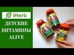 Видео обзор на Жевательные Мультивитамины, Alive! Kids Complete, 60 конфет